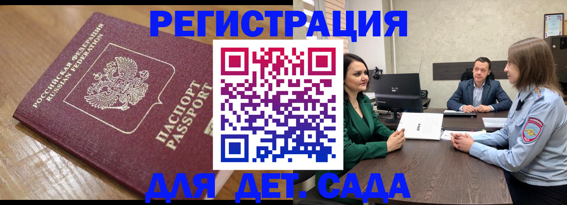 регистрация для школы в Одинцово