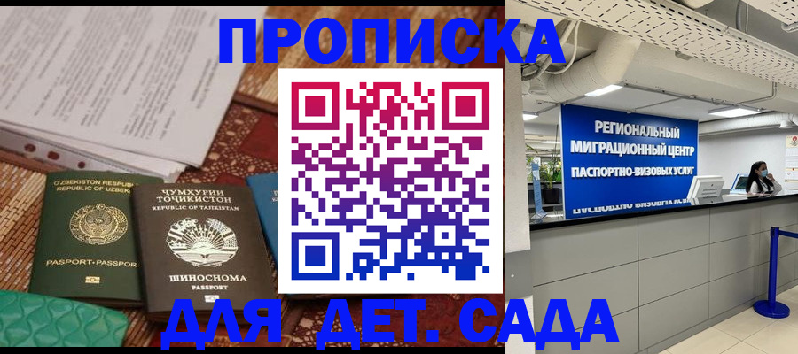 миграционный учет в Одинцово