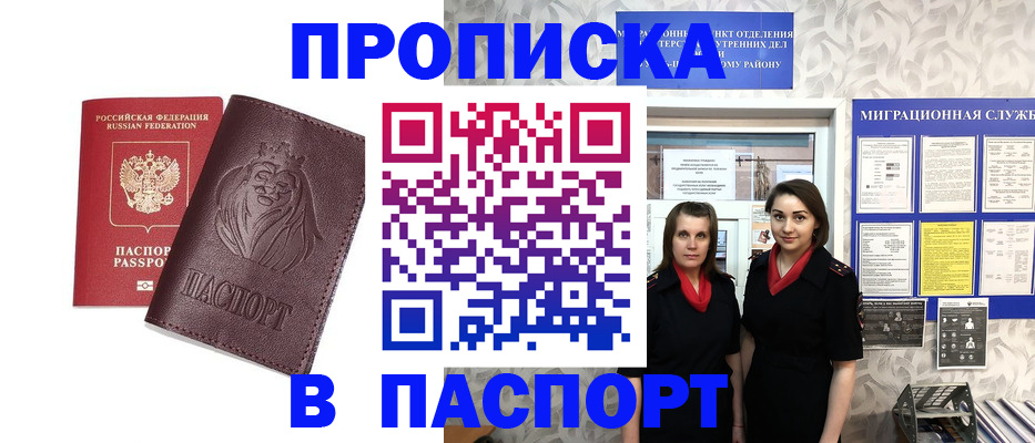 временная регистрация надежно в Одинцово