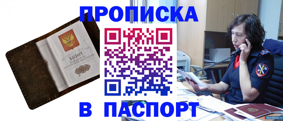 временная регистрация в Одинцово