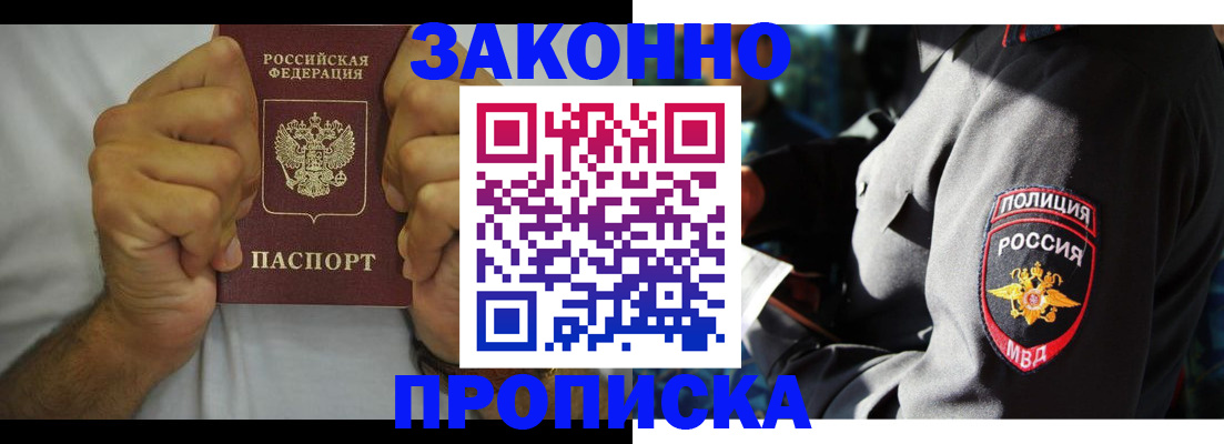 прописка от собственника в Одинцово