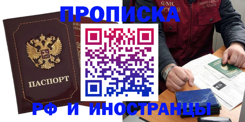 временная регистрация собственник в Одинцово